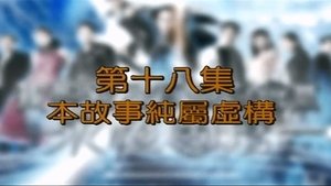 Poster for Episode 18