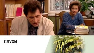 Poster for Episode 255