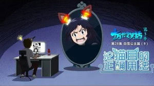 Poster for Episode 28