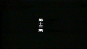 Poster for Episode 13