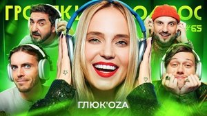 Poster for Episode 65