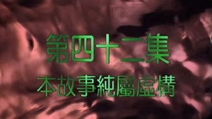 Poster for Episode 42