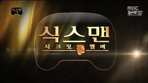 Poster for Sixthman Maketh Mudo: Part 4