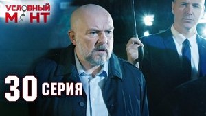 Poster for Episode 30