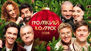 Poster for Episode 66