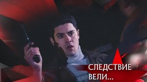 Poster for Episode 9