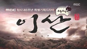 Poster for Wind of the Palace Cast Special