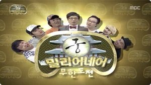 Poster for Who Wants to Be a Millionaire: Part 1