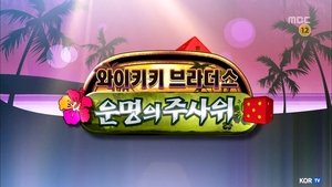 Poster for Hawaii Special - Waikiki Brothers: Part 3 / Hide and Seek Special: Part 1