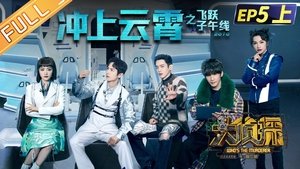 Poster for EP5-1 Triumph in the Skies