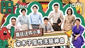 Poster for Episode 48
