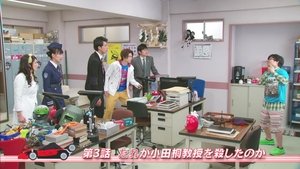 Poster for Who Killed Professor Odagiri?