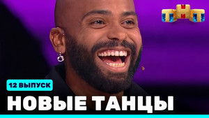 Poster for Episode 12