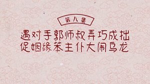 Poster for Episode 8