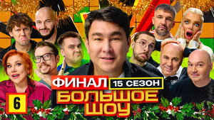Poster for Episode 6 Poster for Episode 6