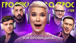 Poster for Episode 29