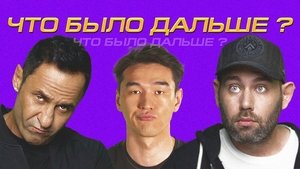 Poster for Episode 2