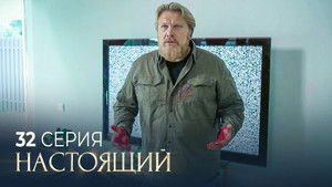 Poster for Episode 32 Poster for Episode 32