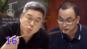 Poster for Episode 16