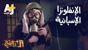 Poster for Episode 28