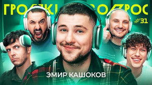 Poster for Episode 31