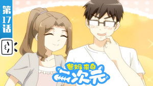 Poster for Episode 17 Poster for Episode 17