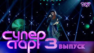 Poster for Episode 3