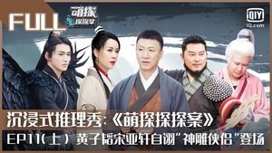Poster for Episode 20