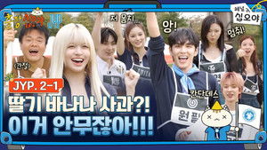 Poster for The Game Caterers X JYP EP. 2-1