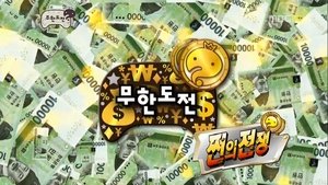 Poster for The War of Money Special