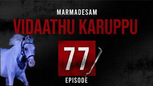 Poster for Episode 77 Poster for Episode 77