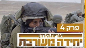 Poster for Episode 4