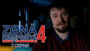 Poster for Episode 7