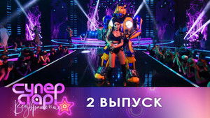 Poster for Episode 2