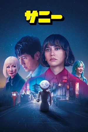 サニー