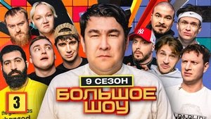 Poster for Episode 3