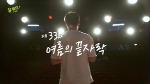 Poster for Episode 33