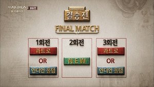 Poster for Final Match