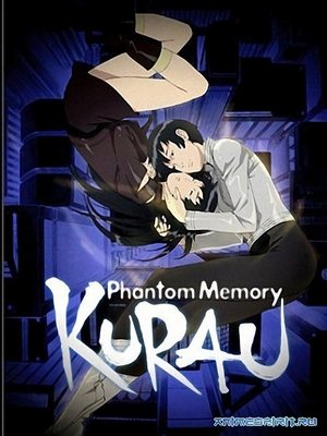 Курау: Призрак воспоминаний