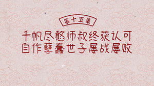 Poster for Episode 15