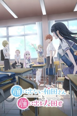 Kao ni denai Kashiwada-san to Kao ni deru Oota-kun