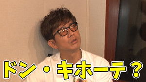 Poster for Kimura Takuya does miracle shopping worth 10,000 yen at "Don Quixote"! ?