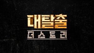 Poster for Episode 1 Poster for Episode 1