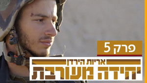 Poster for Episode 5