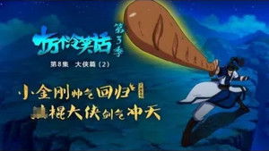 Poster for Episode 8