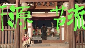 Poster for Episode 10