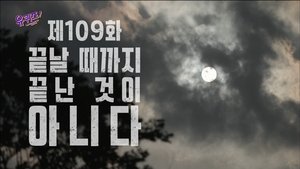 Poster for Episode 109
