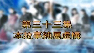 Poster for Episode 33