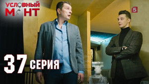 Poster for Episode 37