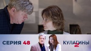 Poster for Episode 48 Poster for Episode 48